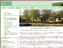 Tablet Screenshot of chenahotspringsjapan.com